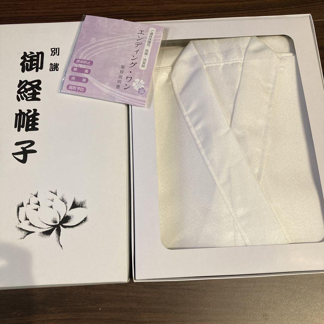 白装束セット新品箱入り