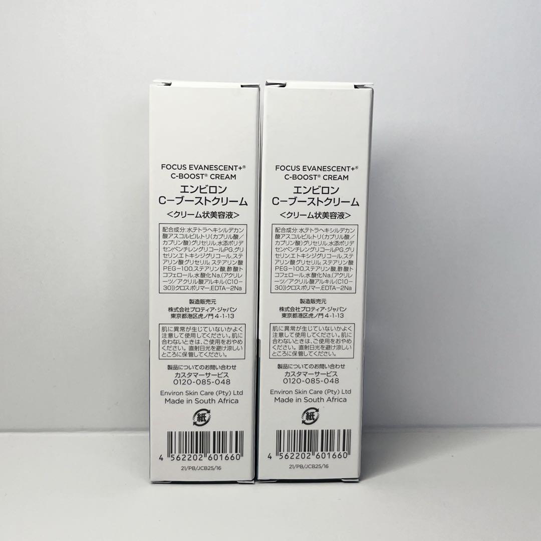 【popo☆】Cブーストクリーム2本　モイスチャージェル2　25ml