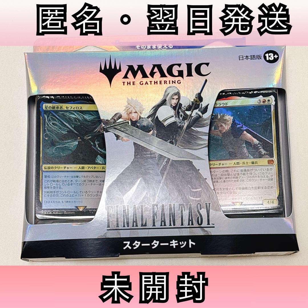 MTG FF スターターキット 日本語版・英語版セット 新品未開封 MTG FF ファイナルファンタジー スターターキット 日本語版 新品