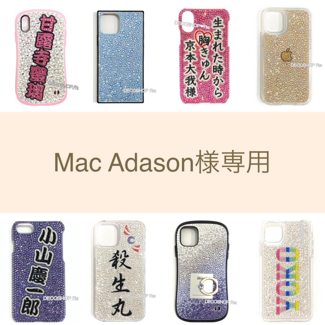 MacAdason様 / iPhone12 (お持ち込みケース)