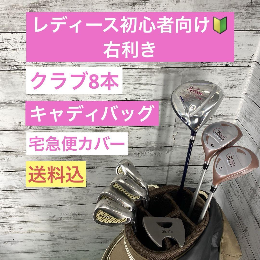 レディースゴルフ初心者向け♪ クラブ8本 キャディバッグ セット！