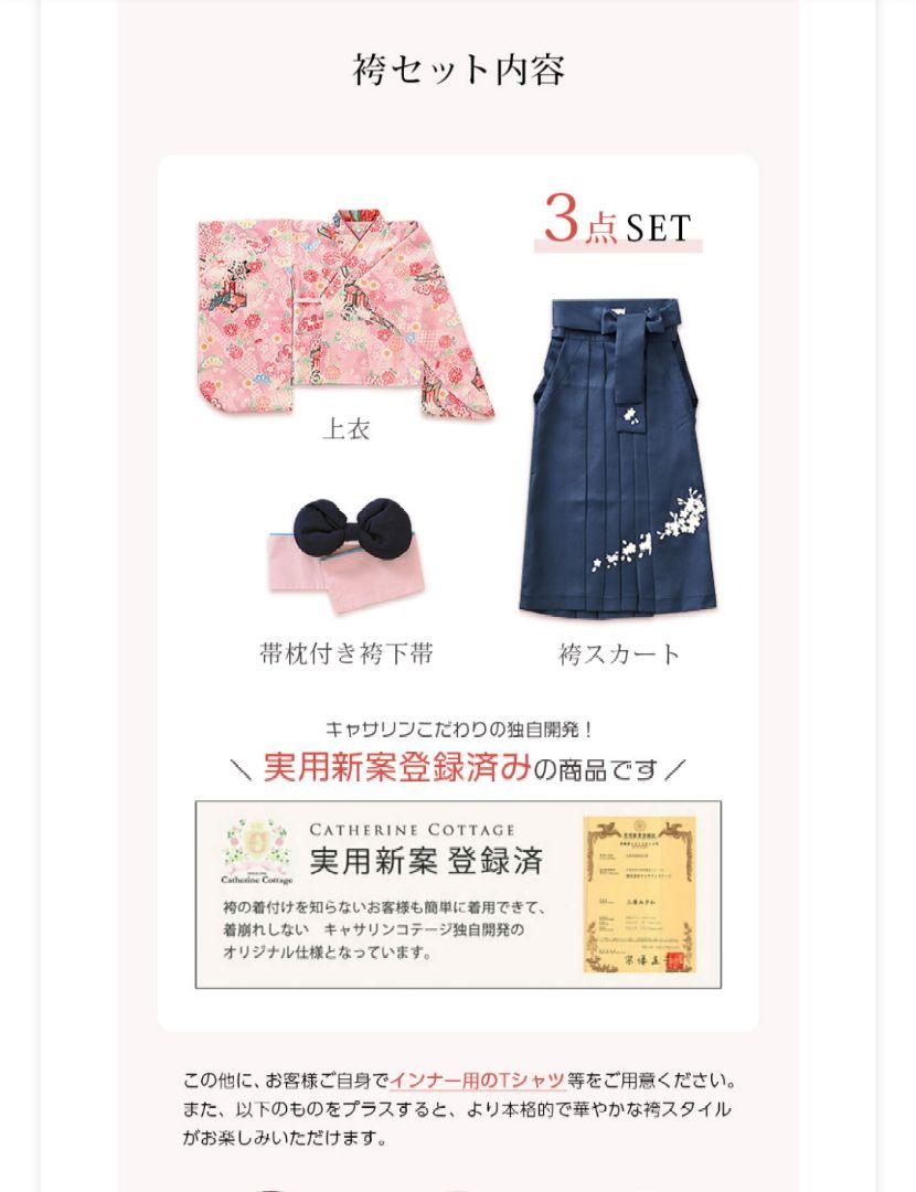 【新品未使用♡】キャサリンコテージ袴セット