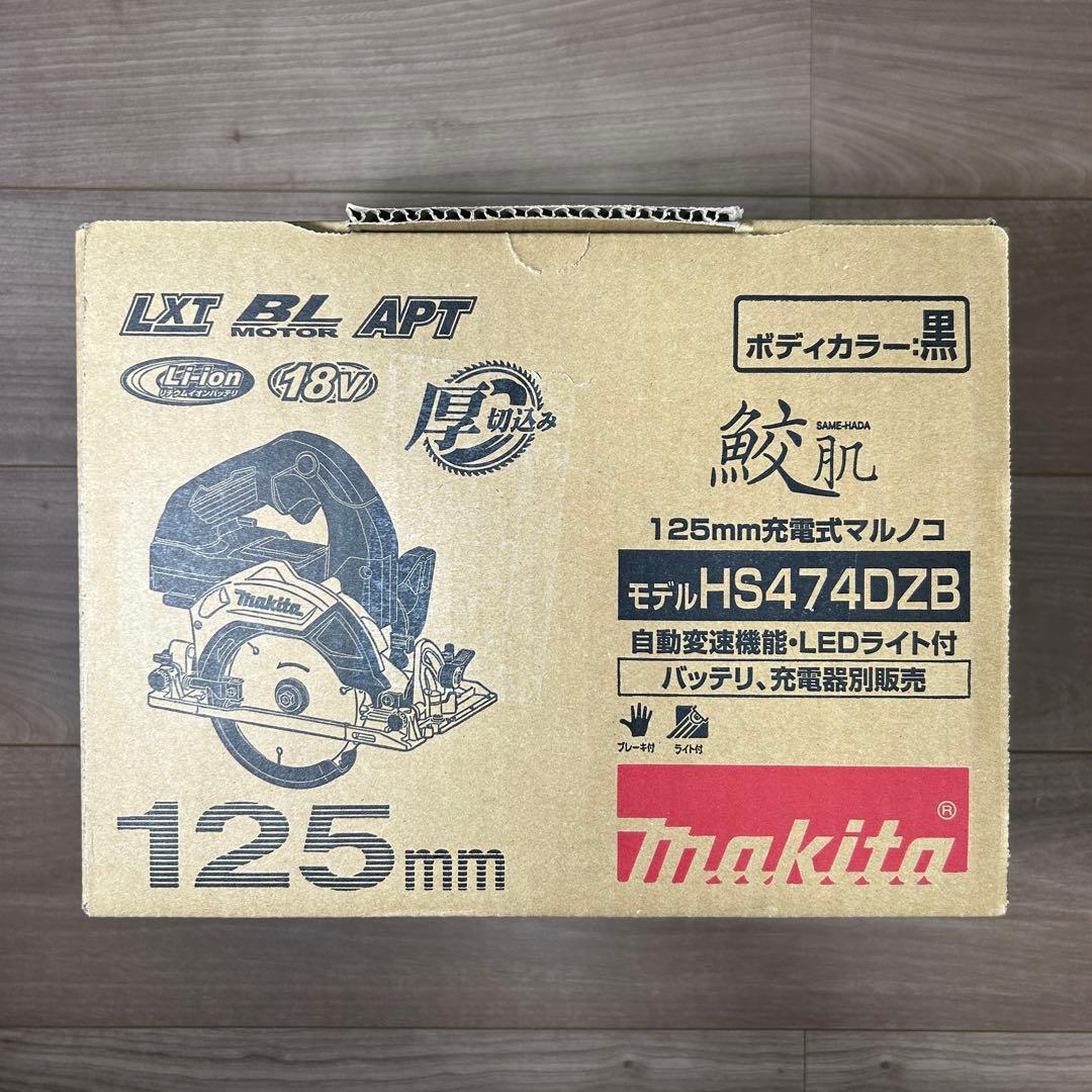 マキタ 125mm マルノコ HS474DZBMakita HRDEVELOPMENT_JP