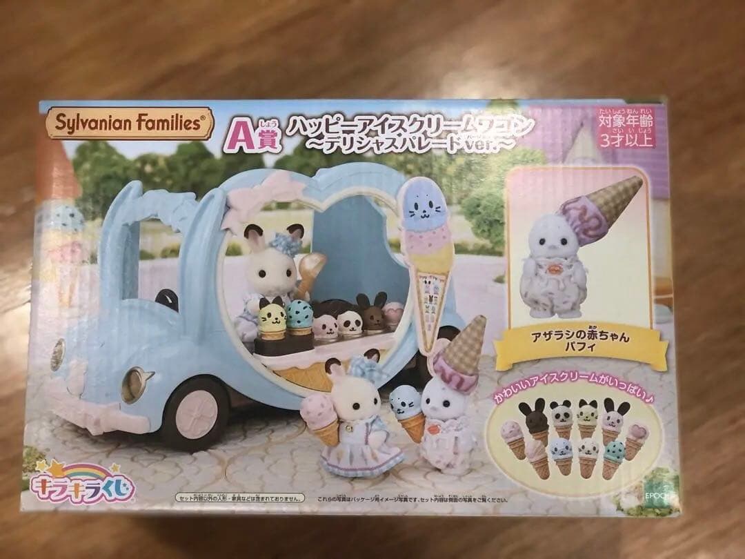 シルバニアファミリー ハッピーアイスクリームワゴンごっこ遊び・おままごと