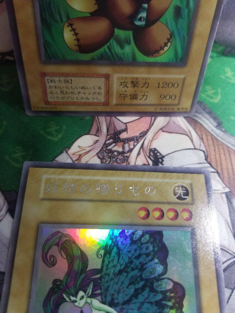 遊戯王 妖精の贈り物 くいぐるみ 初期セット① - メルカリ