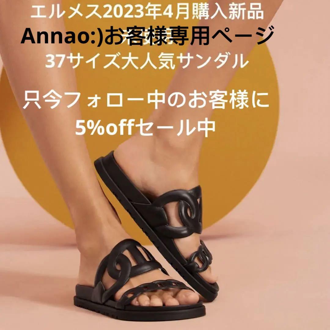 驚きの価格が実現！ 《Annao:)お客様専用ページ》37サイズ イタリア製