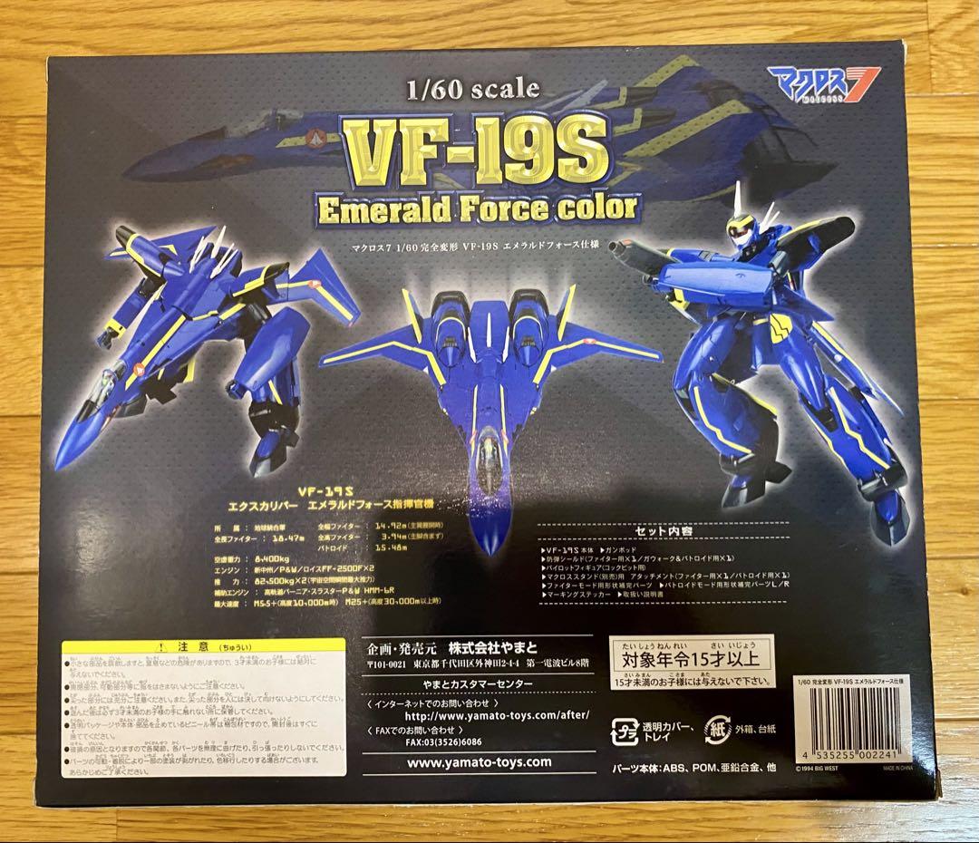 YAMATO マクロス 1/60 完全変形 VF-19S エメラルドフォース仕様