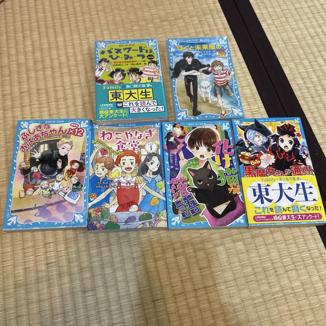 ⑥☆美品〜未読☆講談社　青い鳥文庫　小学生　中学受験　くもん推薦図書　読書感想文 未使用】青い鳥文庫6セット！ 読書感想文に‼︎ - メルカリ