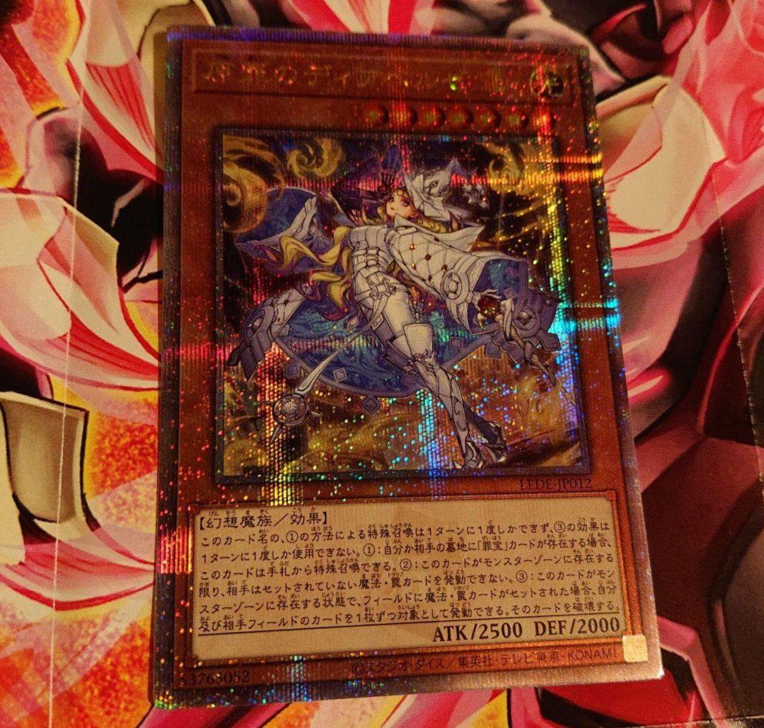 原罪のディアベルゼ 25thシークレット - 遊戯王OCG デュエル