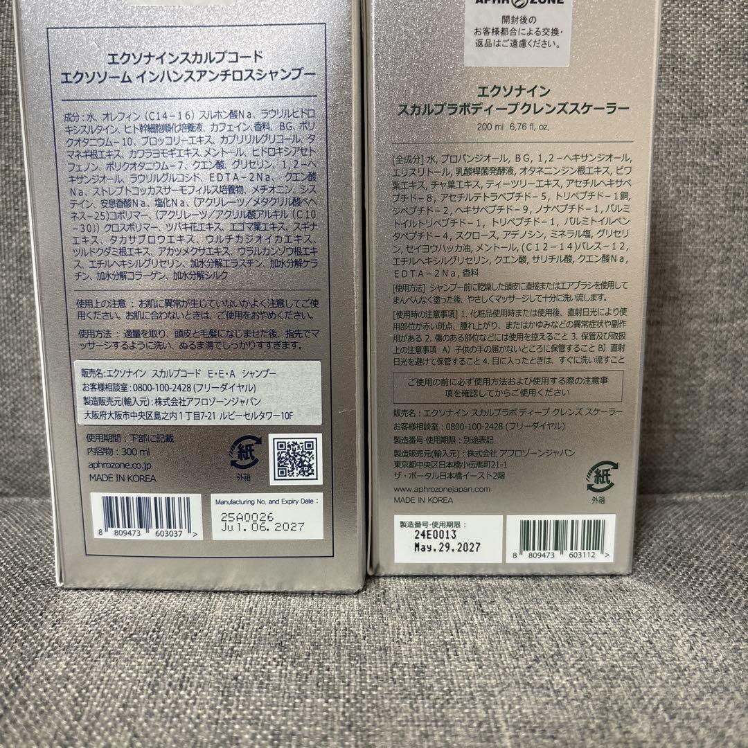ルビーセル　エクソナイン　シャンプー&スケーラー