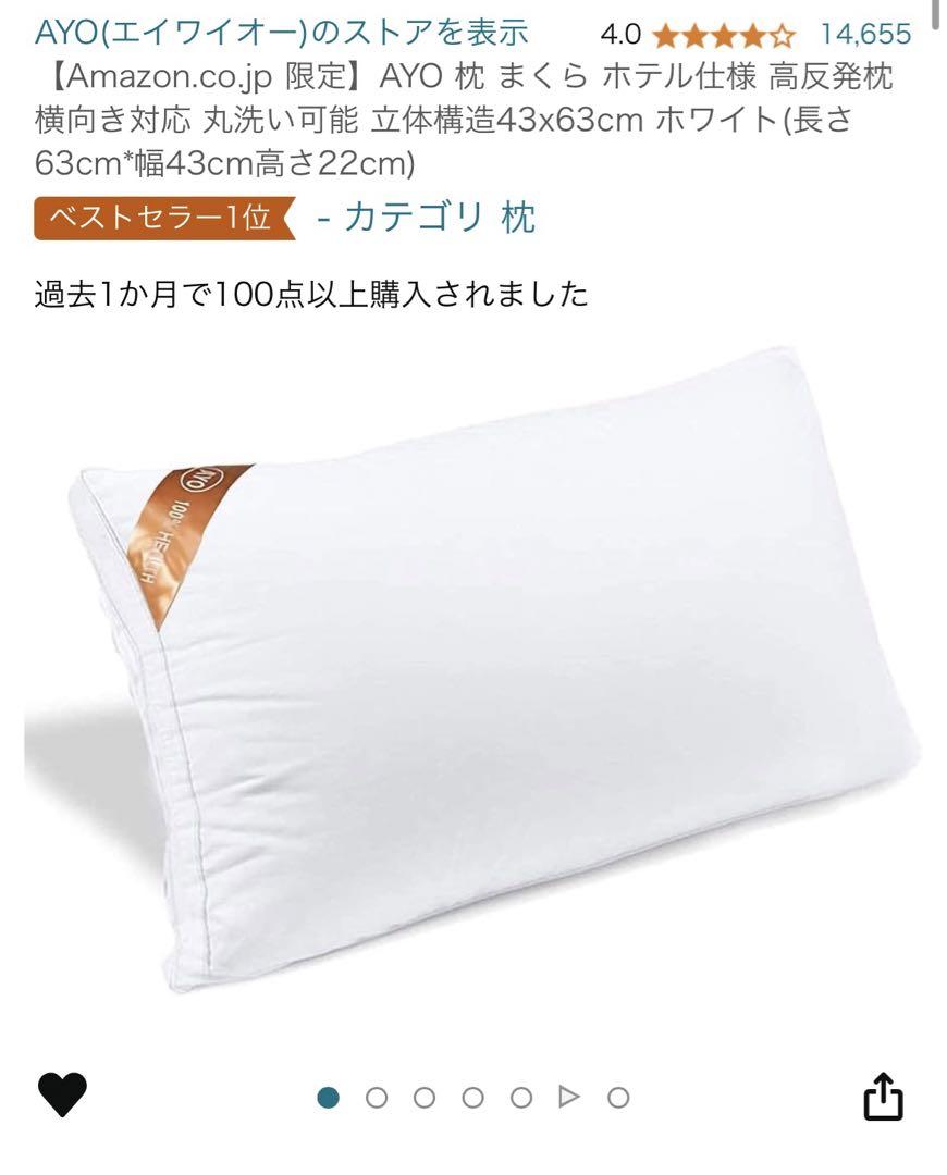 AYO まくら 63×43×22