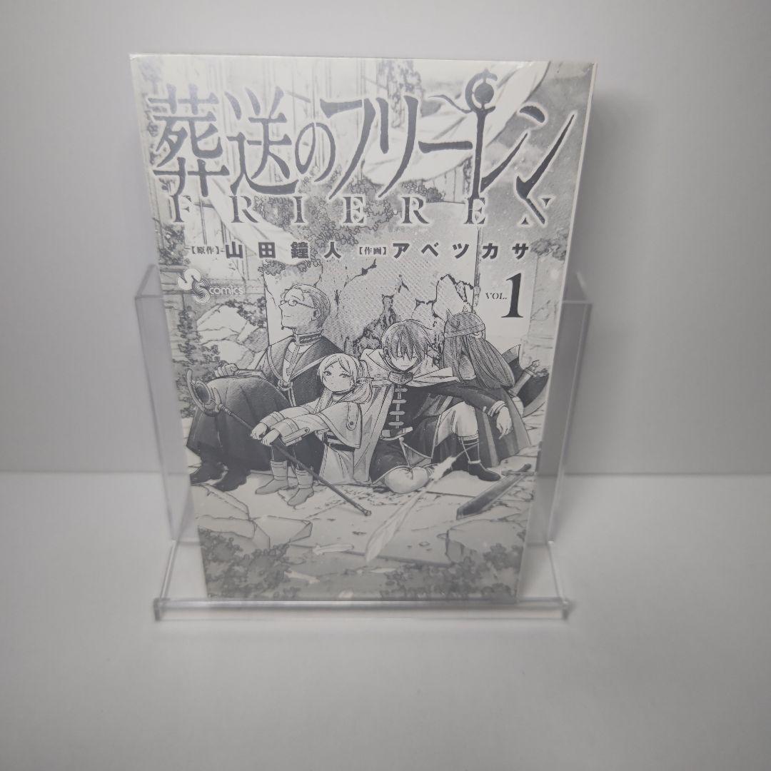 葬送のフリーレン 1巻 初版 帯付き チラシ完備