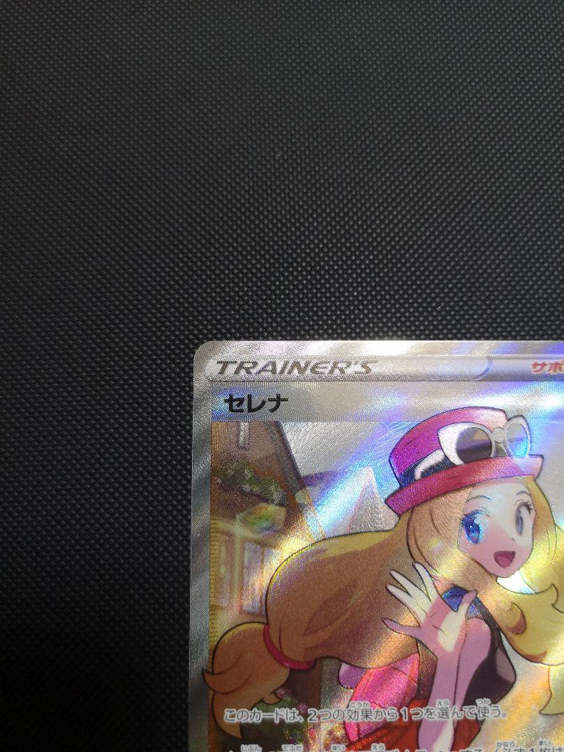 正規 品おもちゃ・ホビー・グッズ - ポケモンカード セレナsr