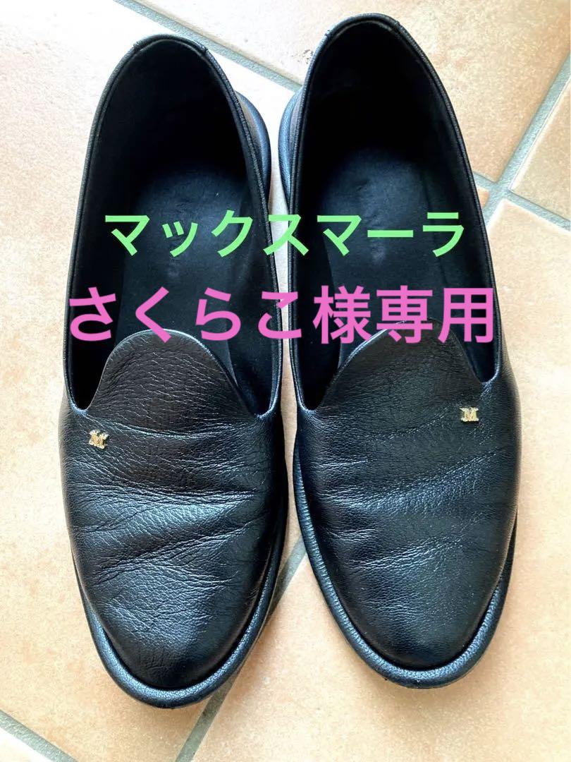 マックスマーラ　黒フラットシューズ