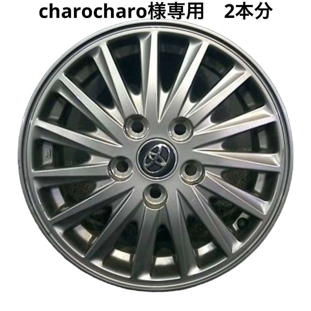 高質 charocharo様専用 ホイール2本分 自動車タイヤ/ホイール