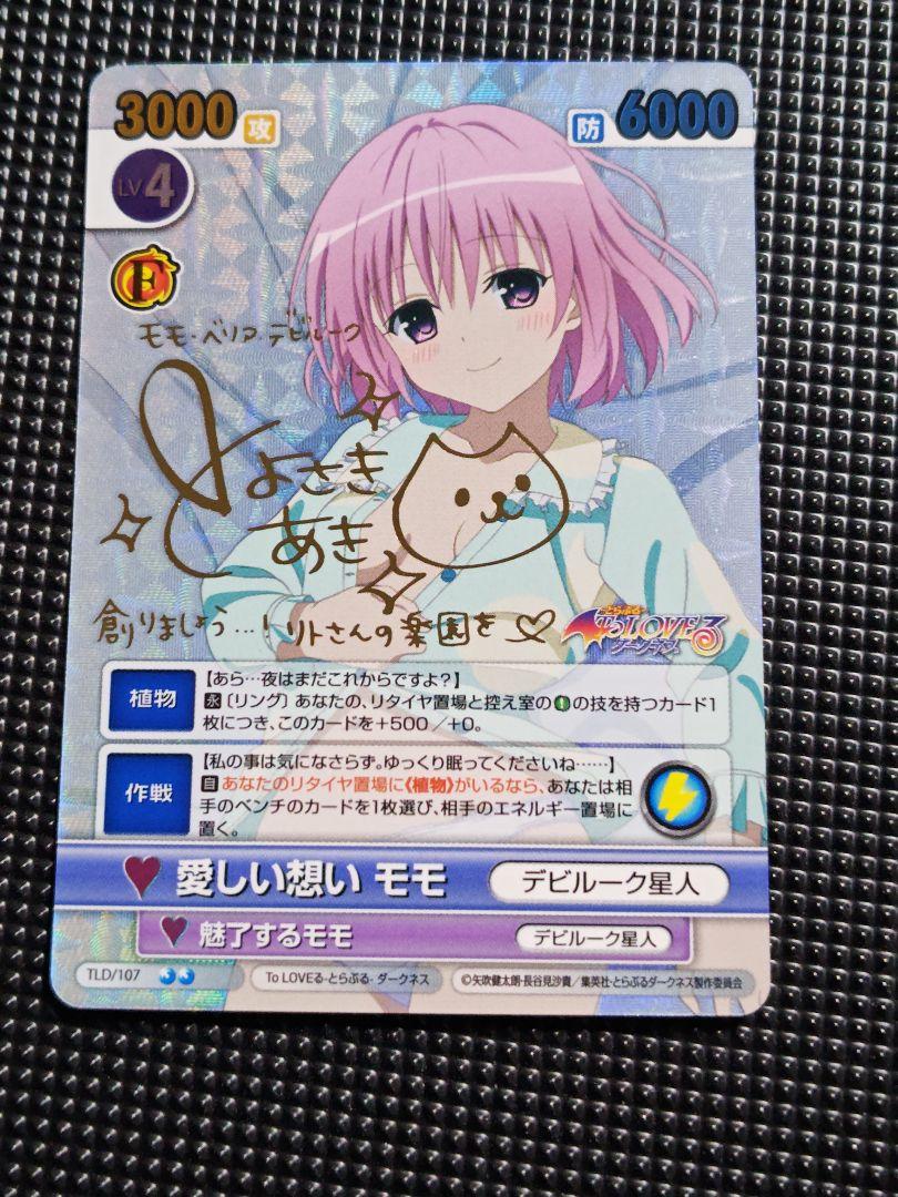 ヴィクトリースパーク　愛しい想い モモ レベル4 サインカード