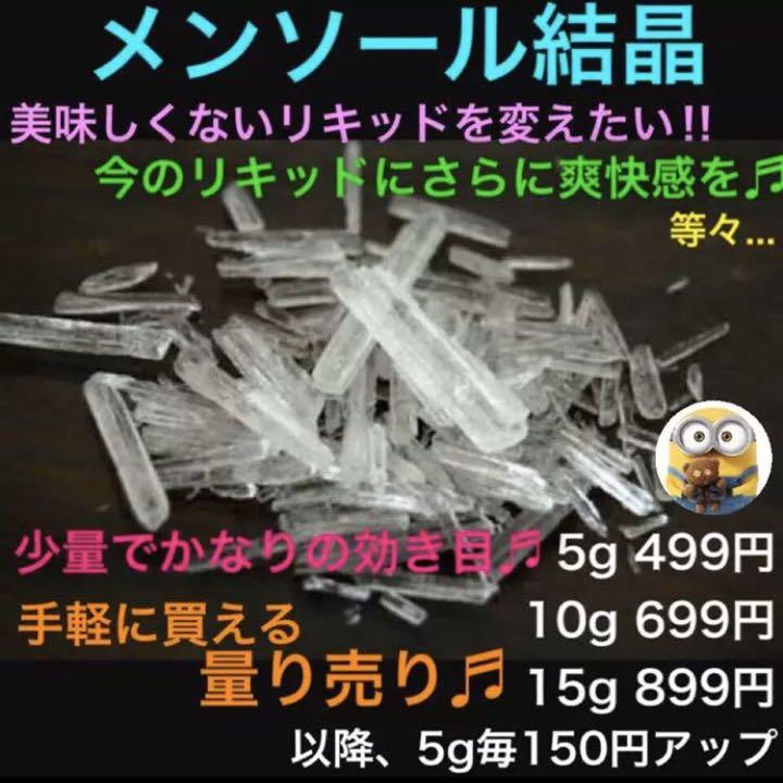 メルカリ メンソール結晶5gから お風呂などに 使いやすい量で タバコグッズ 499 中古や未使用のフリマ メルカリ メンソール結晶5gから お風呂などに 使いやすい量で タバコグッズ 499 中古や未使用のフリマ