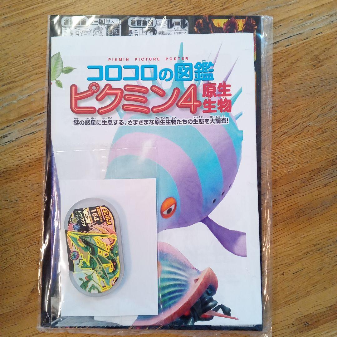 コロコロコミック9月号まとめ売り コロコロコミック」9月号は激ヤバ付録＆企画が盛りだくさん