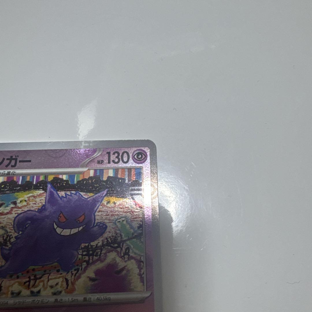 ポケモンカード 151 ゲンガー マスターボールミラー sv2a 094/165