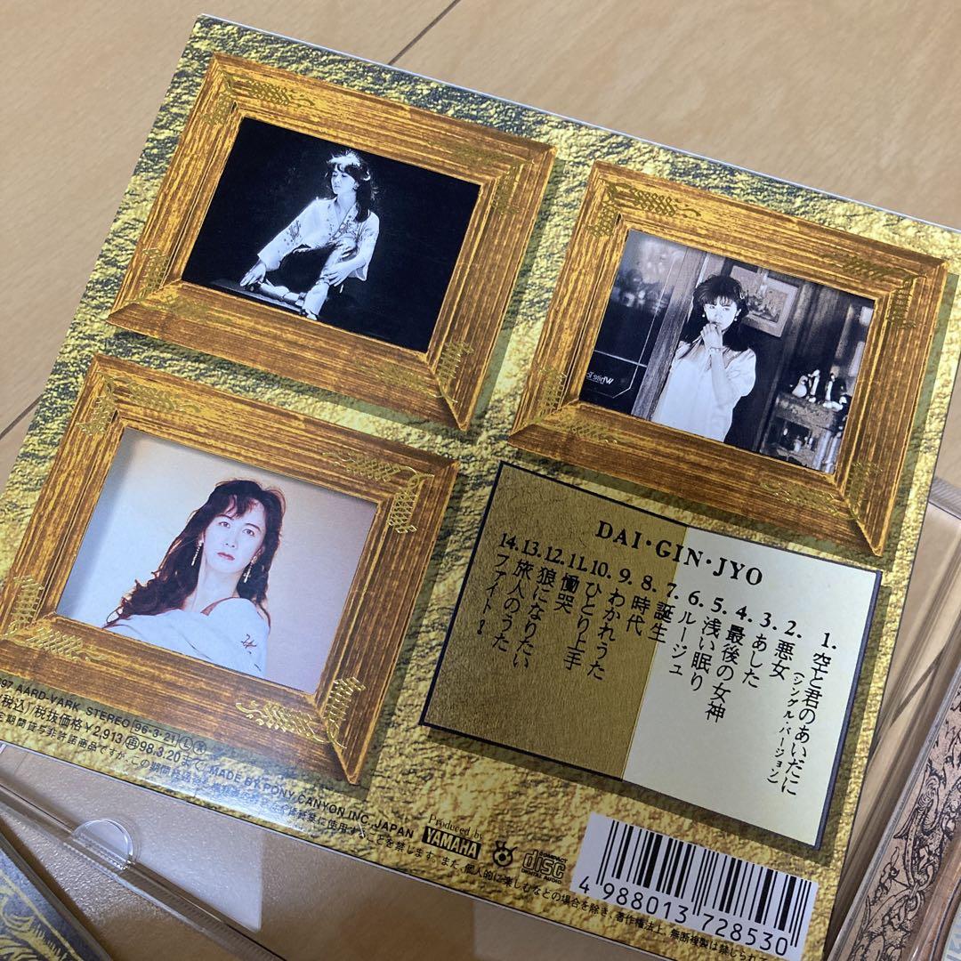 【即購入ok!!】中島みゆき ベストアルバム 『大吟醸』初回限定盤