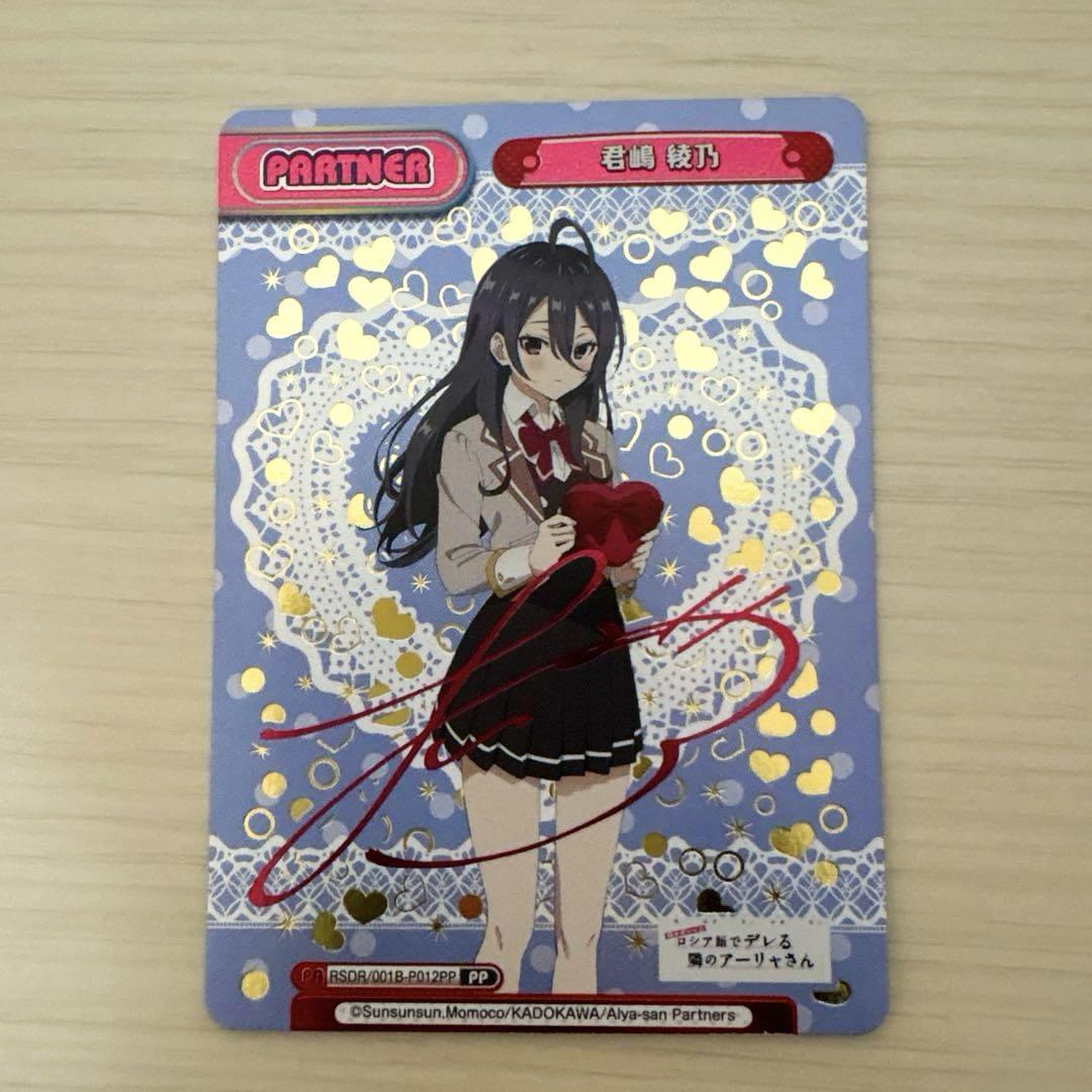 Reバース PP 君嶋綾乃 ロシデレ rosd036