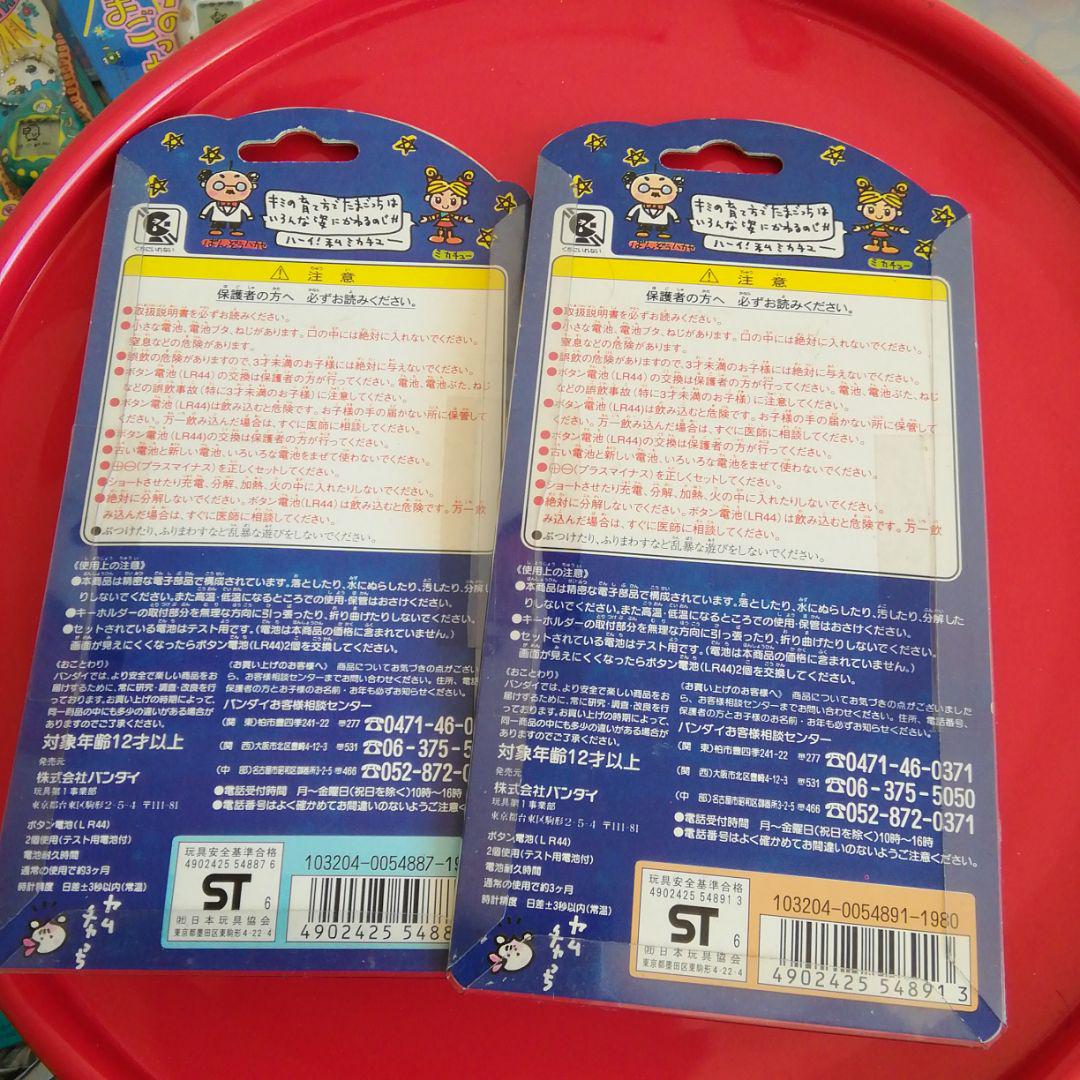 元祖 オレンジ&ブルー 2個セット tfW2j-m35700042999 新品未使用 初代たまごっち 新作再入荷
