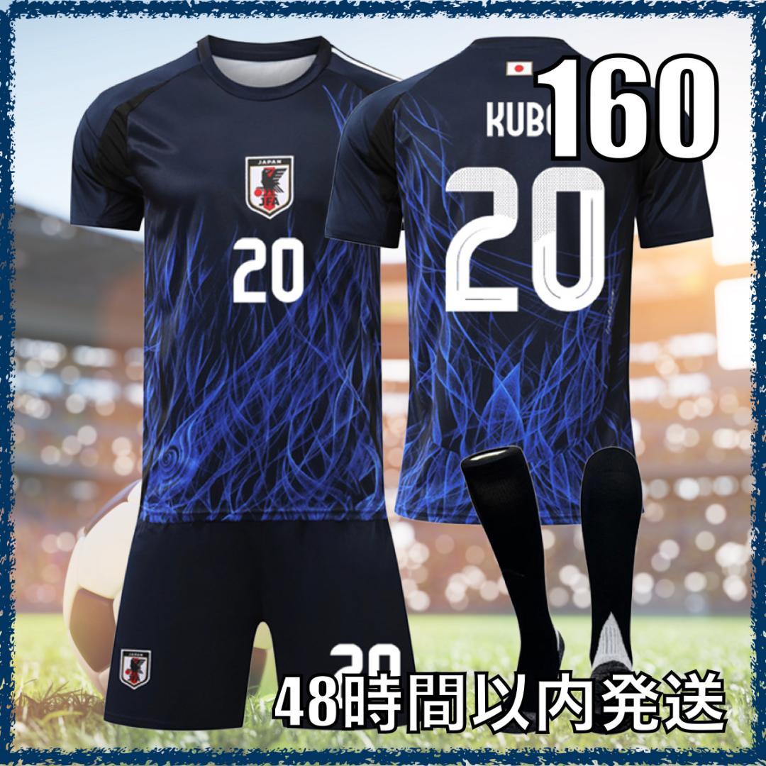 【aH Ha】24-25年 日本代表 久保 150×1点 160×2点