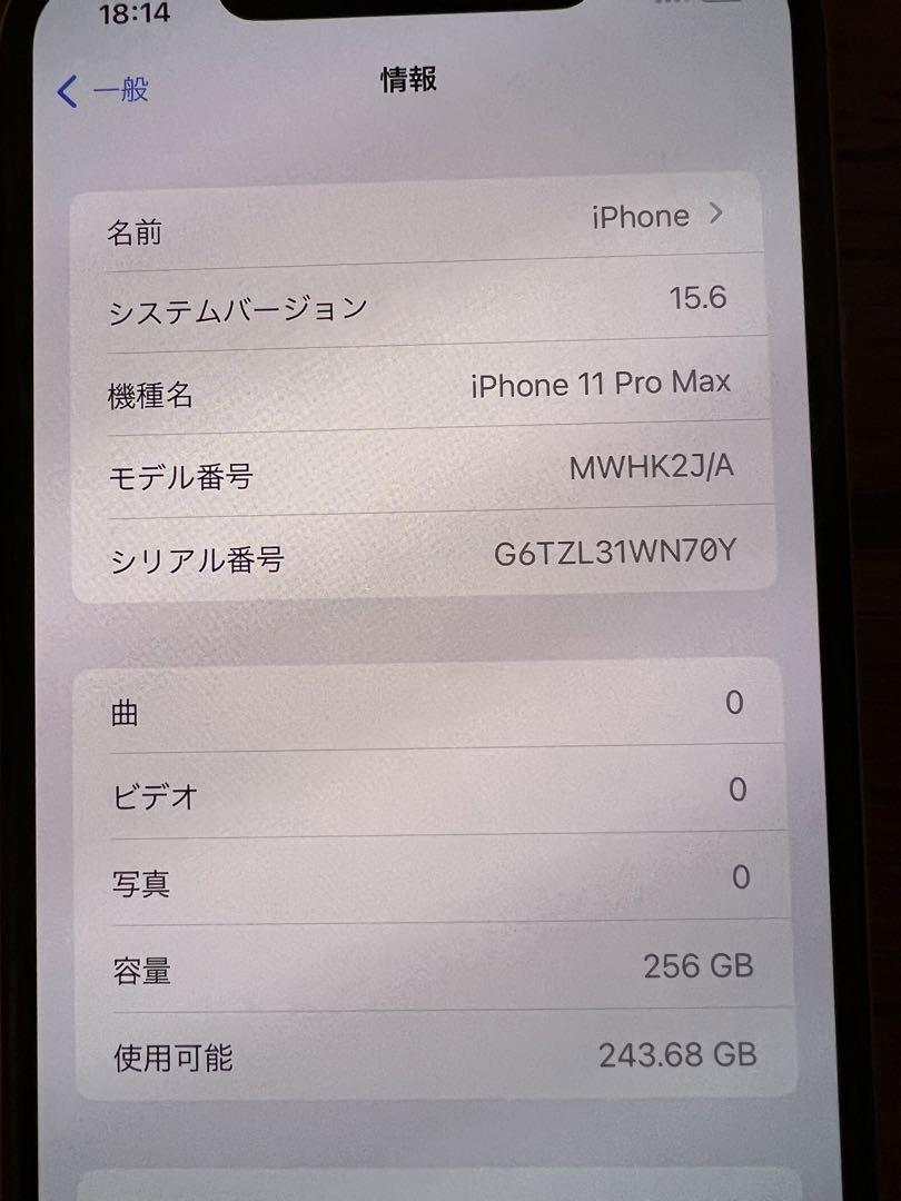「最安値」Apple iPhone 11 Pro Max 256G