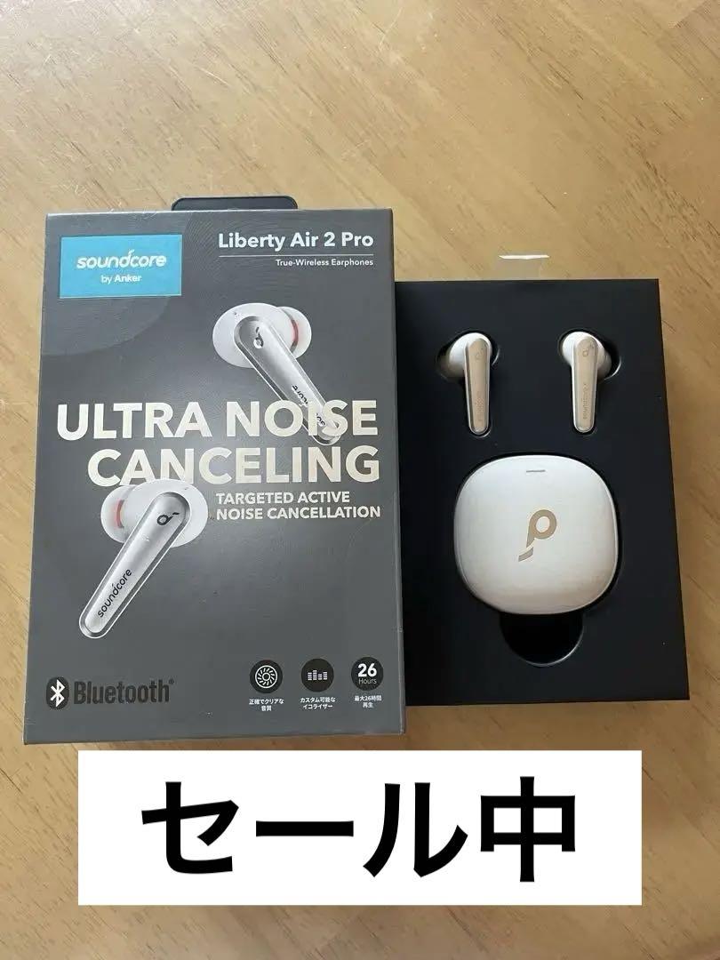 Soundcore Liberty Air 2 Pro ホワイト