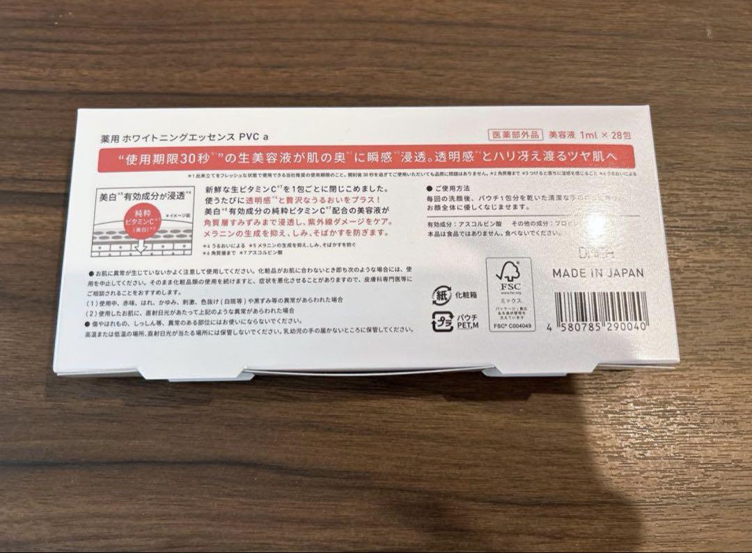 Yunth 生VC美白美容液 3点セット
