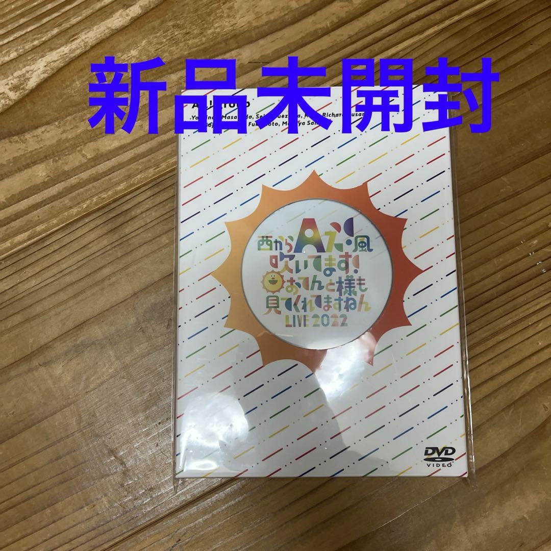 新品未開封】 Aぇ! group おてんと魂 DVD新着