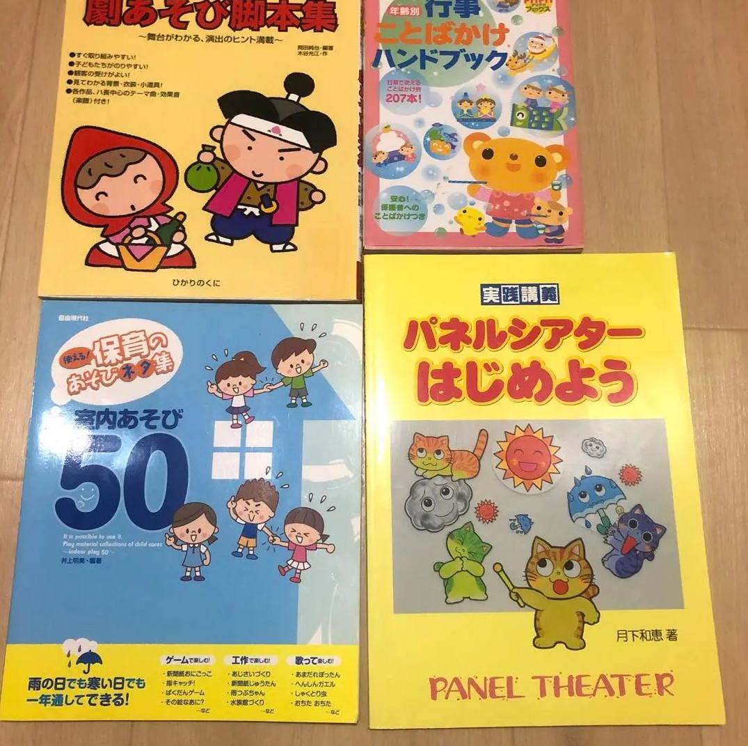 WV UQ 保育雑誌　パネルシアター NM DD