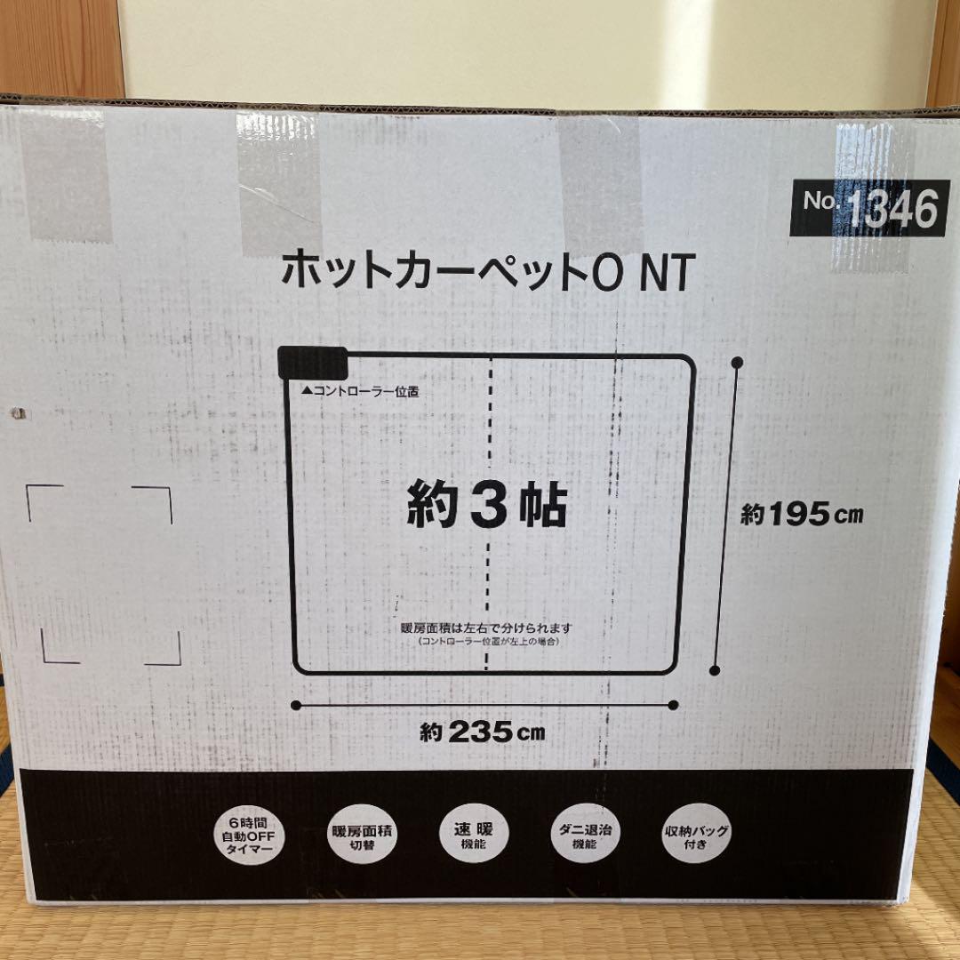 ニトリ ホットカーペット 3畳 高評価 ニトリ ホットカーペット 3畳 高評価