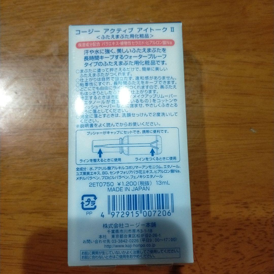 コージー アクティブアイトークII 13ml