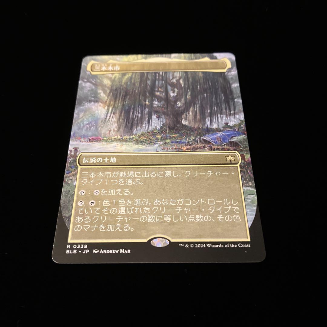 MTG BLB ブルームバロウ 三本木市 ボーダーレス 春夏秋冬4枚