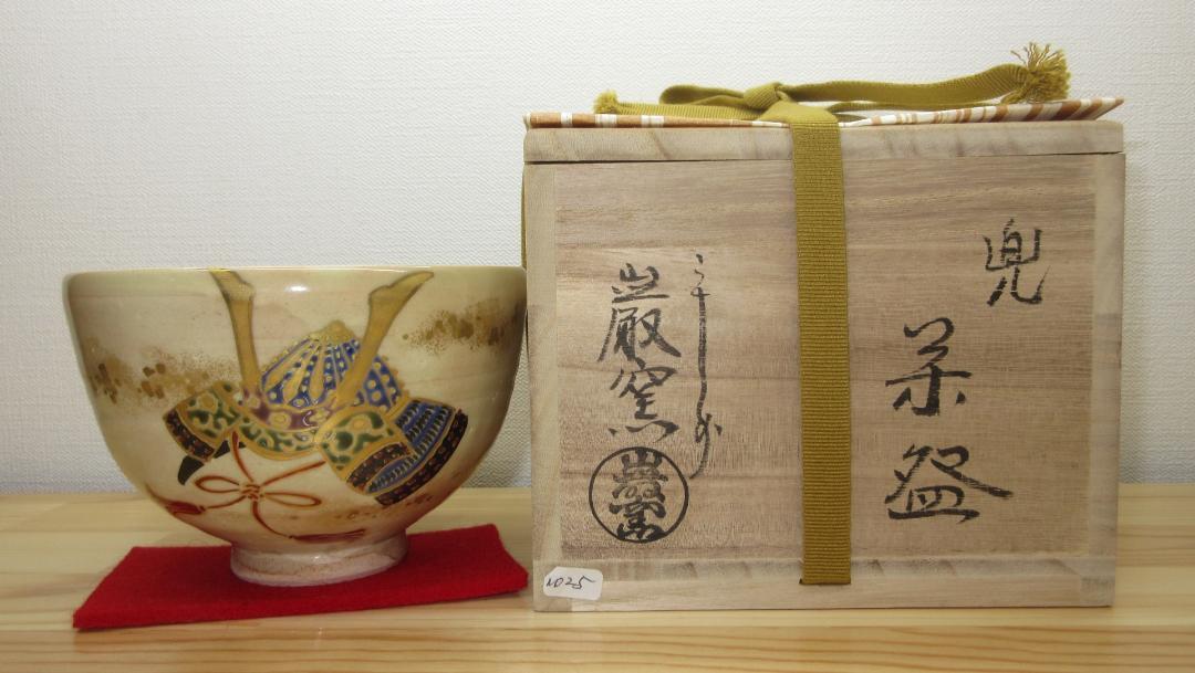 送料込【逢絢亭・新品】茶道具 水指 京焼 朱欄手 花筏の図 五山窯 林淡幽 共箱 送料込【逢絢亭・新品】茶道具 水指 京焼 朱欄手 花筏の図 五山