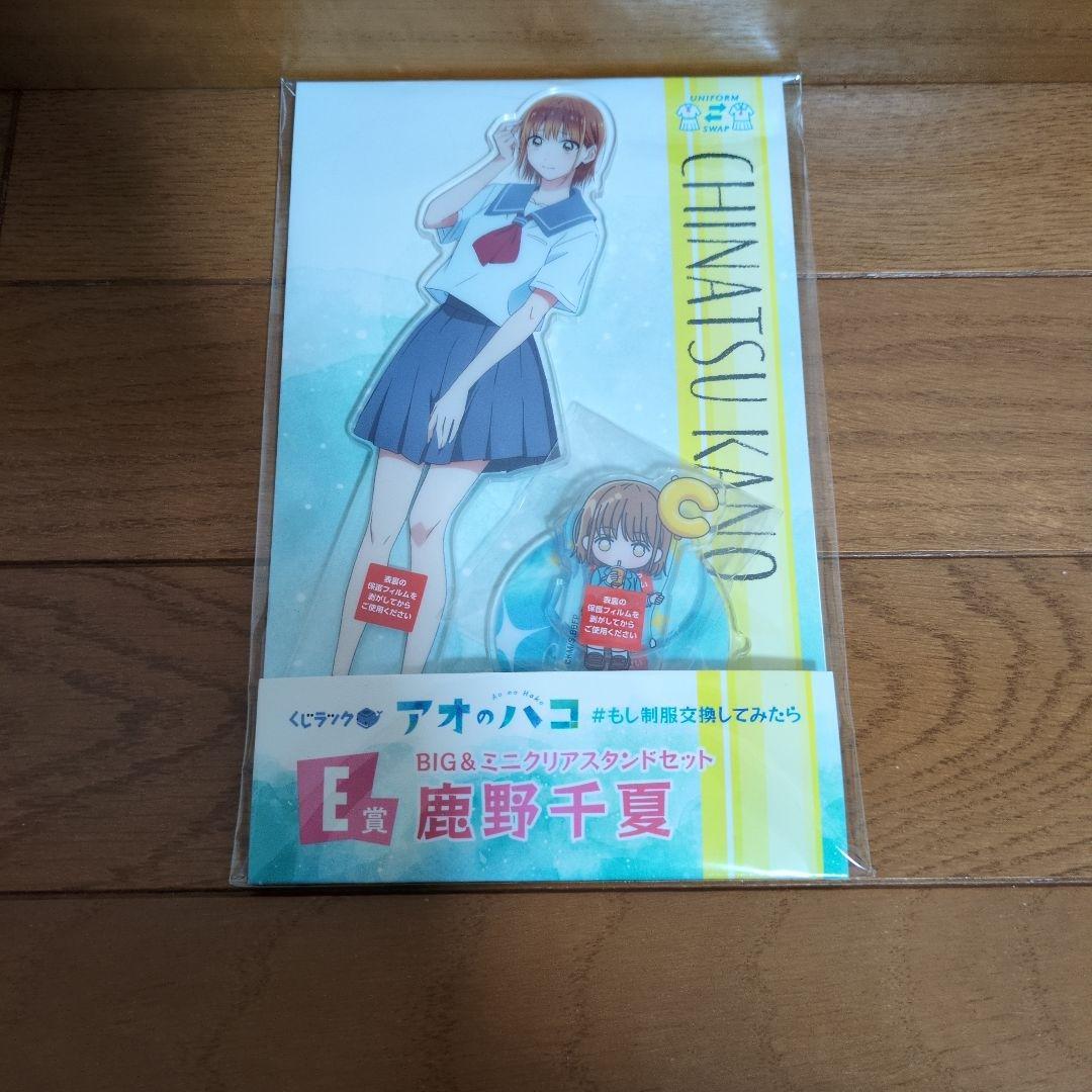 アオのハコ　くじラック　鹿野千夏　アクリルスタンド