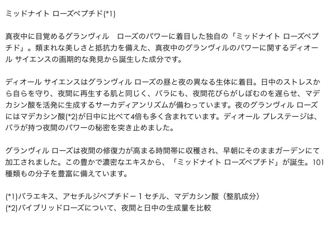 〖新品箱なし〗ディオール プレステージ 最高峰クリーム ルボームドミニュイ