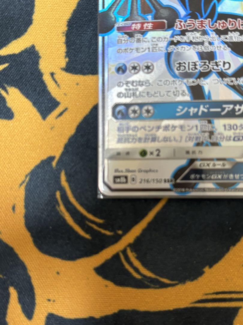 ゲッコウガGX SSR SM8b GXウルトラシャイニー 216/150