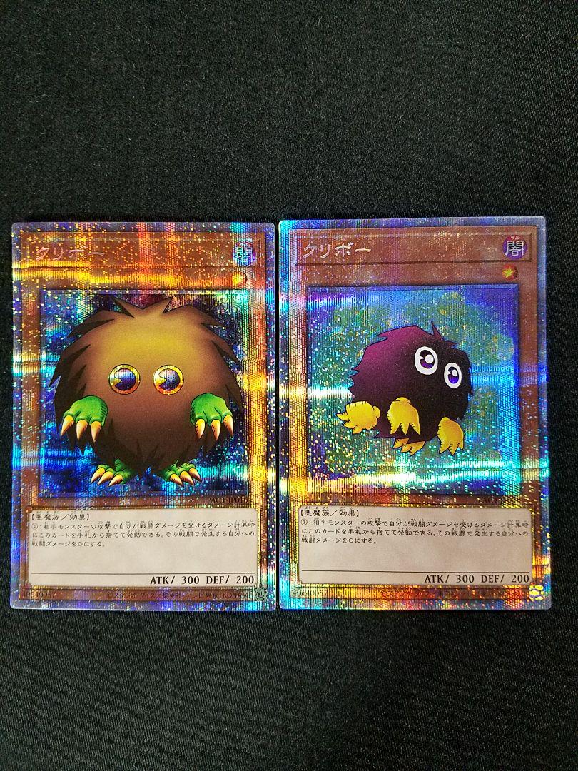 遊戯王クリボー プリシク 2枚セット