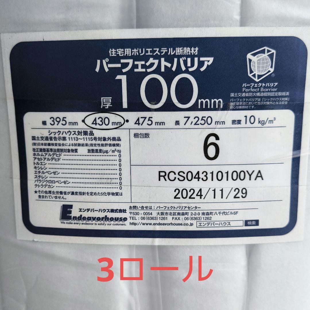パーフェクトバリア 3ロール