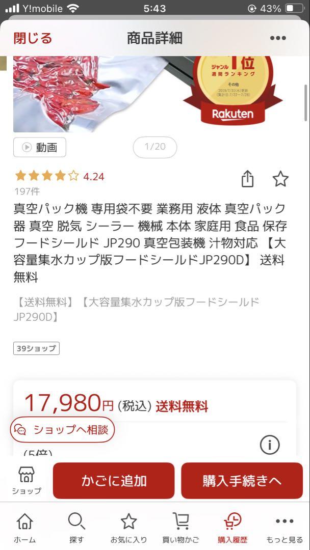 大容量集水カップ版フードシールドJP290D 業務用真空パック器