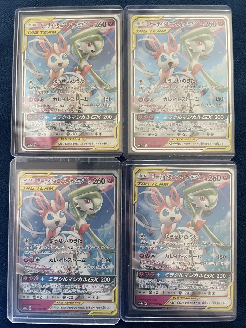 サーナイト＆ニンフィアGX まとめ売り