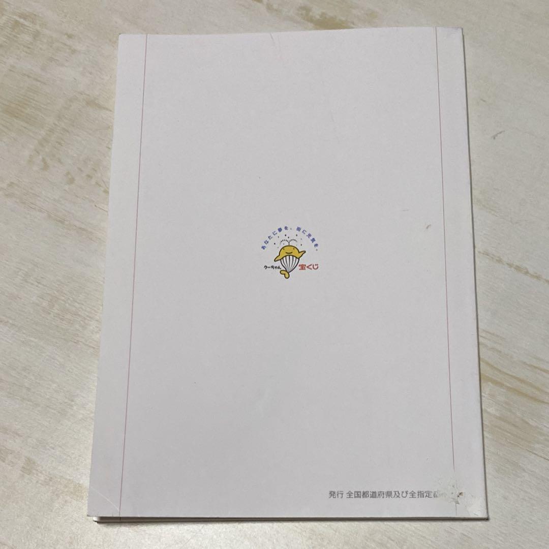 その目から読む本 開運 金運 くじ運 高額当選 送料込み その目から読む本 開運 金運 くじ運 高額当選 送料込み