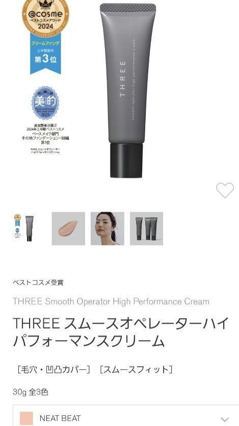 THREE スムースオペレーターハイパフォーマンスクリームNEATBEAT