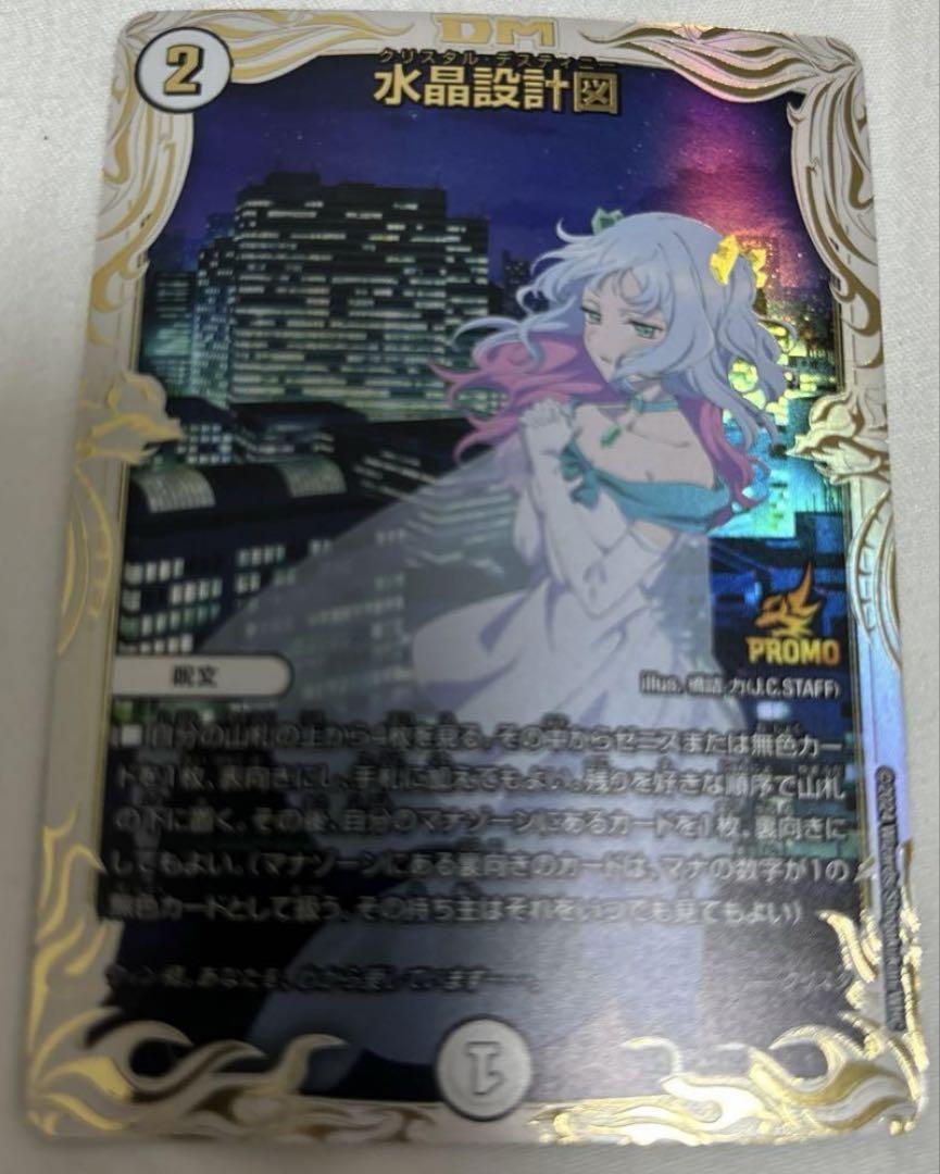 水晶設計図　プロモ　クリスタルディスティニー　クリスタ