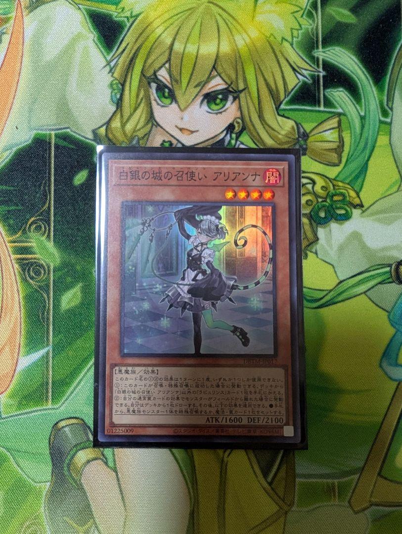 白銀の城の召使い アリアンナ | カード詳細 | 遊戯王ニューロン