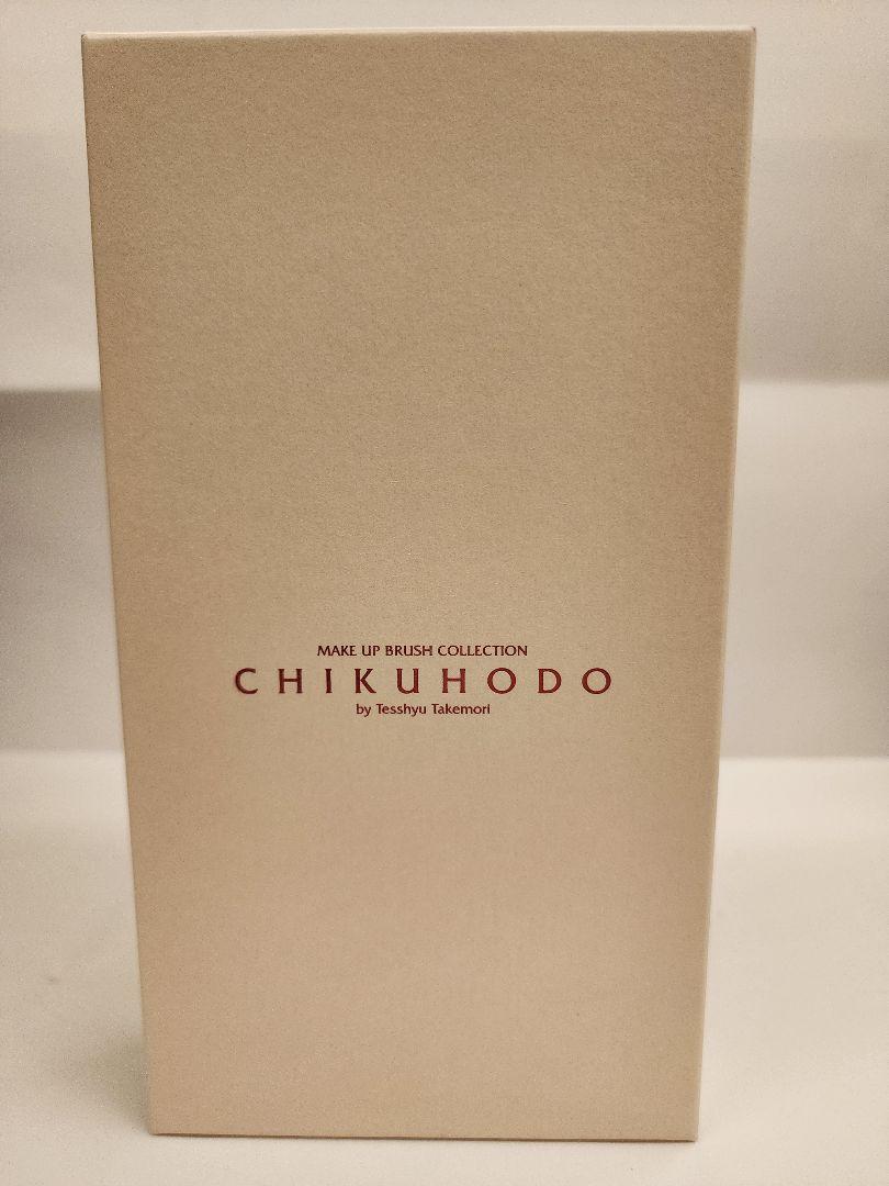 CHIKUHODO メイクブラシセット 5本入り