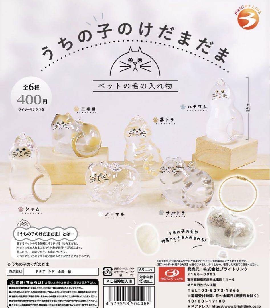 うちの子のけだまだま 全6種セット
