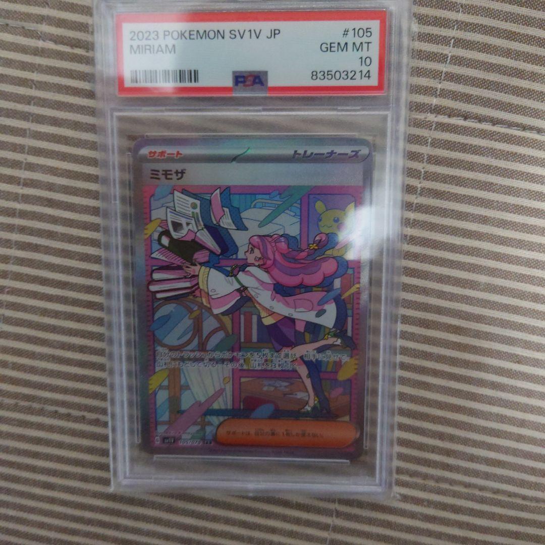安心鑑定】ポケカ　ミモザ　SAR PSA10 激安】 PSA10鑑定済〕ミモザ【SAR】{105/078} ポケモンカード